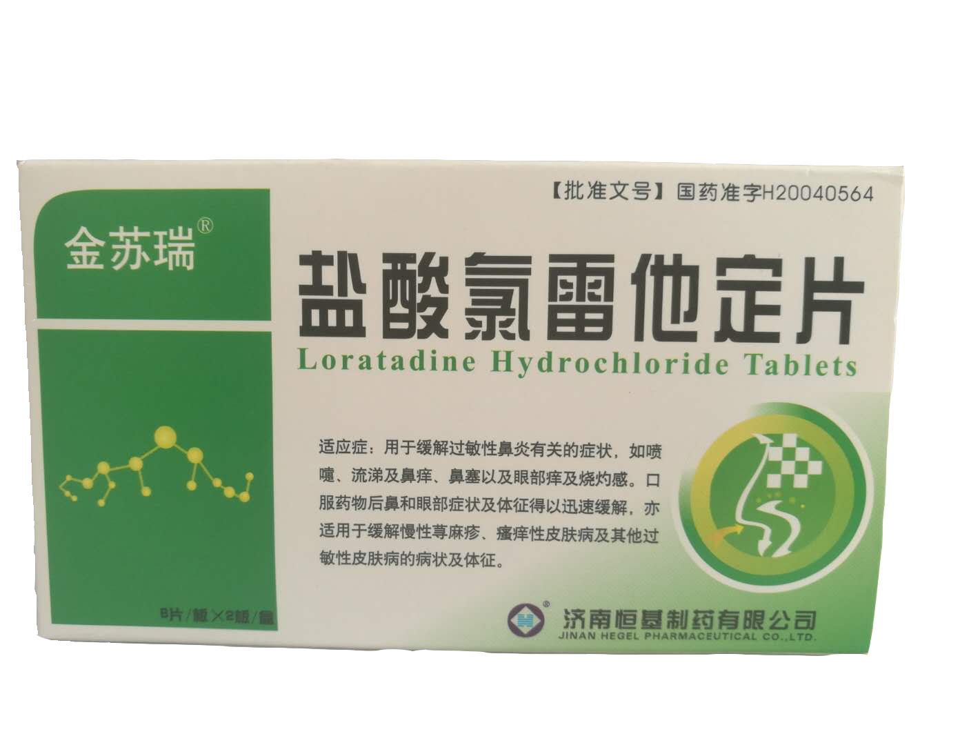 鹽酸氯雷他定片