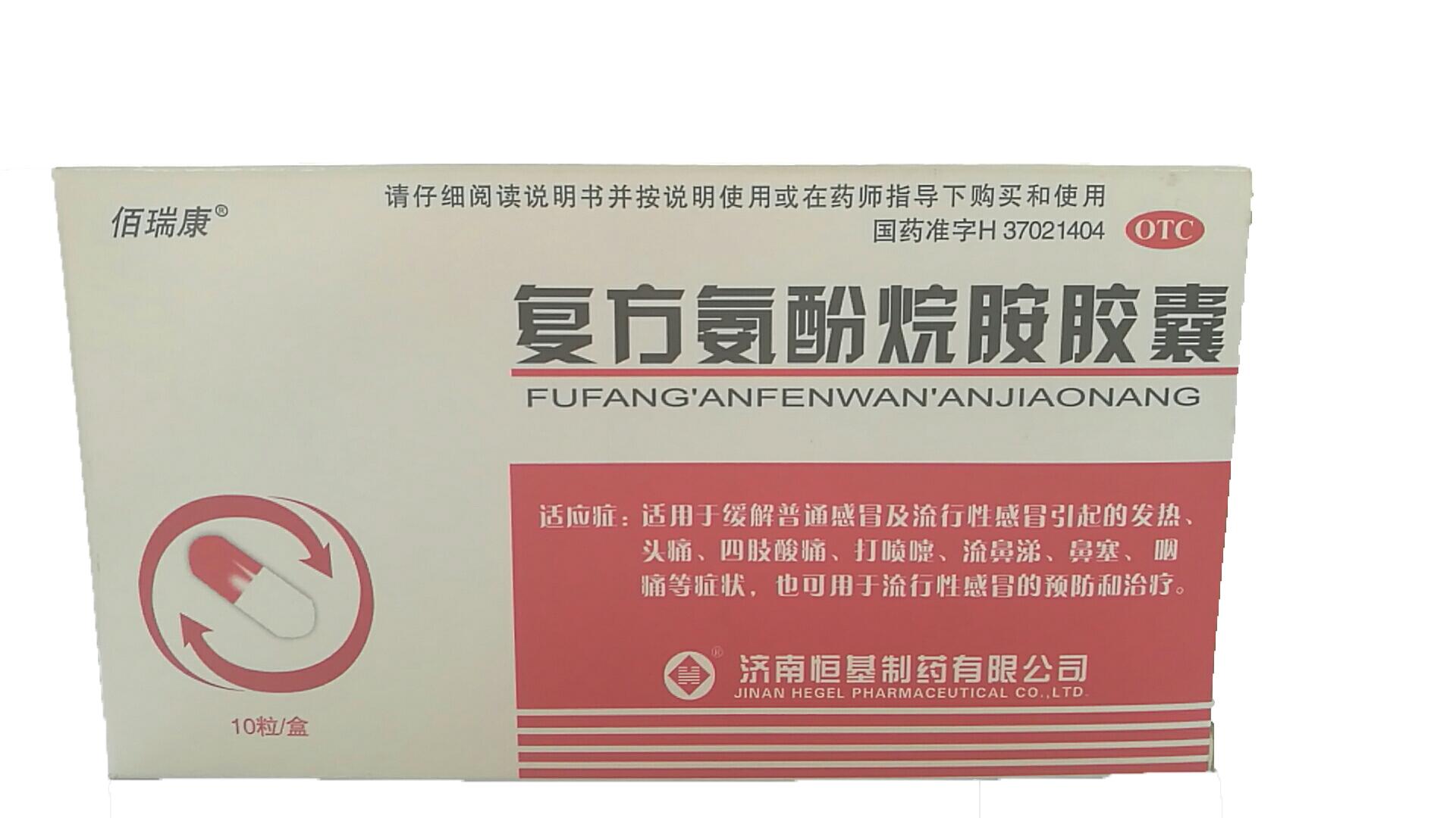 復(fù)方氨酚烷胺膠囊