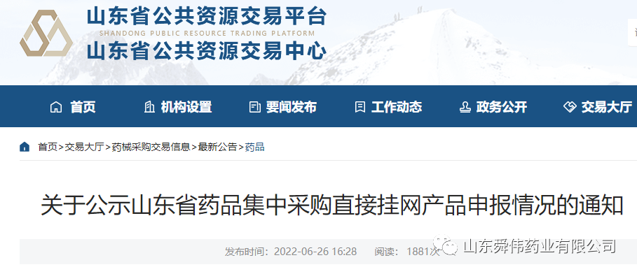 最新｜山東省2022年第三批直接掛網(wǎng)產(chǎn)品公布，共計1160個品規(guī)