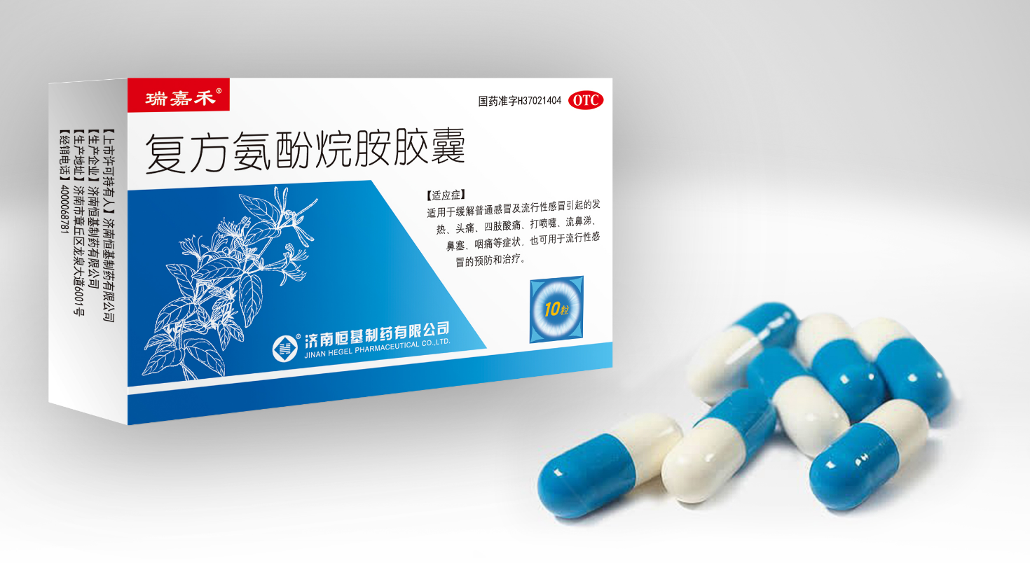 復(fù)方氨酚烷胺膠囊