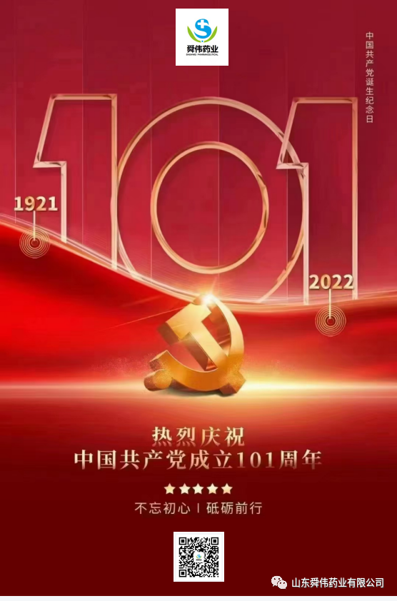 熱烈慶祝中國共產(chǎn)黨成立101周年